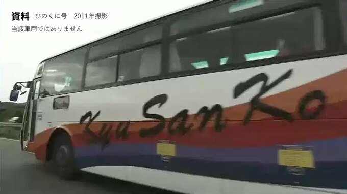 高速バスが乗客をトランクルームに閉じ込めたまま走行　九州産交バス「乗客の生命を危険に晒した」　熊本|TBS NEWS DIG
