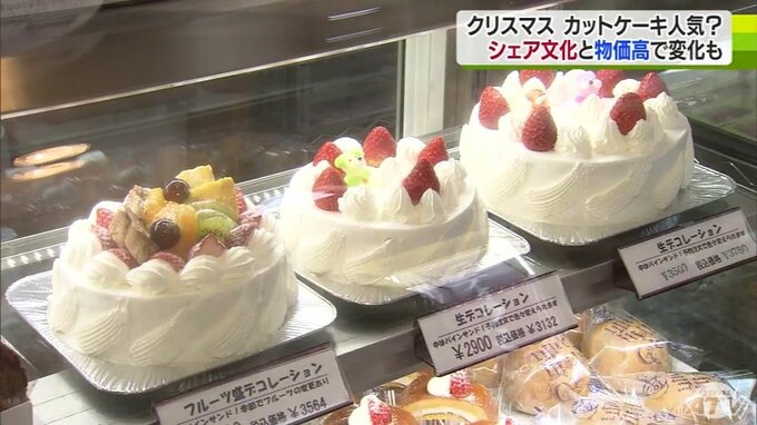 クリスマスはホールケーキよりカットケーキ？　『シェア文化』と『値上がり』反映し変化も　|　青森のニュース│ATV NEWS│青森テレビ