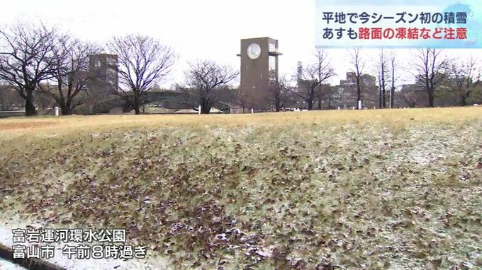 富山県内平地で今シーズン初の積雪 あすも路面の凍結などに注意　|　富山のニュース｜天気・防災｜チューリップテレビ