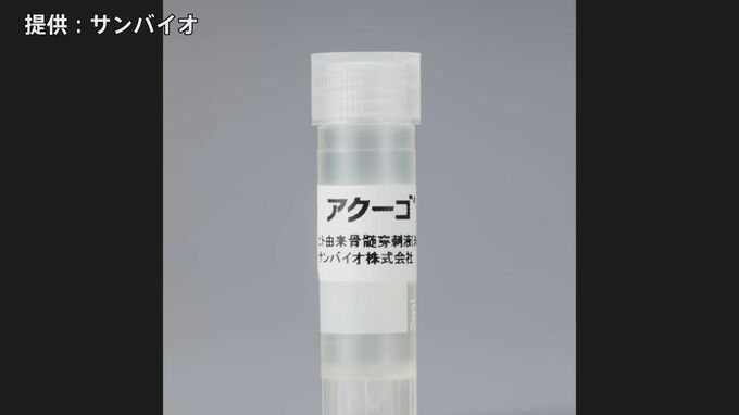 再生医療製品「アクーゴ」出荷制限解除へ　きょう了承　厚生労働省の専門家部会|TBS NEWS DIG
