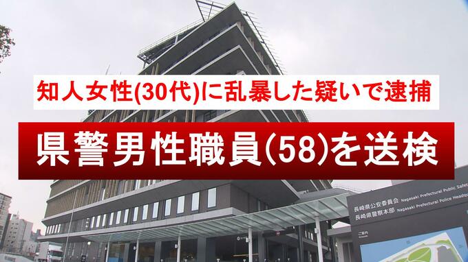知人女性（３０代）に乱暴した疑いで逮捕の長崎県警男性事務職員（５８） 送検　|　長崎のニュース | 天気 | NBC長崎放送