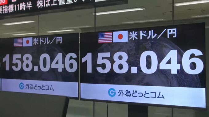 円安進行 1ドル＝158円台に　約1か月半ぶり安値　イラン情勢めぐり「有事のドル買い」進む|TBS NEWS DIG