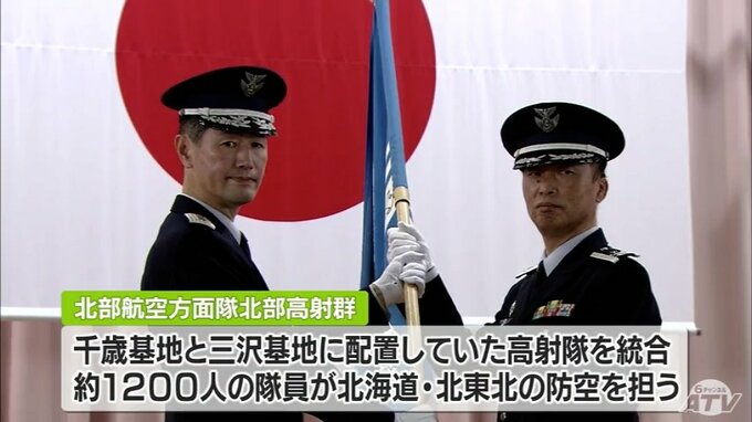「防衛体制の強化にまい進を」北海道・北東北の防空へ「北部高射群」編成完結式|TBS NEWS DIG