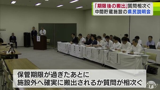 「保管期限後に確実に搬出されるのか」質問相次ぐ　「使用済み核燃料の中間貯蔵施設」に関する県民説明会が初めて開催　青森県　|　青森のニュース│ATV NEWS│青森テレビ