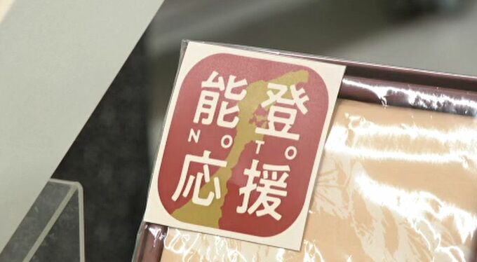 「能登を応援」お歳暮総合ギフトセンター開設|TBS NEWS DIG