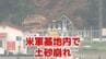 佐世保市の米海軍施設で土砂崩れ 大雨の影響か　|　長崎のニュース | 天気 | NBC長崎放送