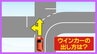 右カーブ上で十字路交差点　直進や左折の場合、ウインカーはどう出す？警察に確認すると…　|　宮城のニュース│tbc NEWS│tbc東北放送