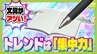 文具ソムリエールに聞く「文具の最新トレンド」　新生活にそろえたいアレコレやユニークアイデアも！大人の学び直しがブーム「集中力」がキーワード　|　MBSニュース | 関西の最新ニュースを分かりやすく。