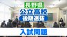 2つのさいころを投げて出る目の積が12になる確率は？【公立高校後期選抜】数学の問題と正答例　|　SBC NEWS | 長野のニュース | SBC信越放送