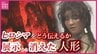 展示から消えた「被爆再現人形」　“作りもの”で原爆を伝えるとは　現代アート作家が調査研究　人形の持つ “力” と “危うさ”　　|　RCC NEWS | 広島ニュース | RCC中国放送