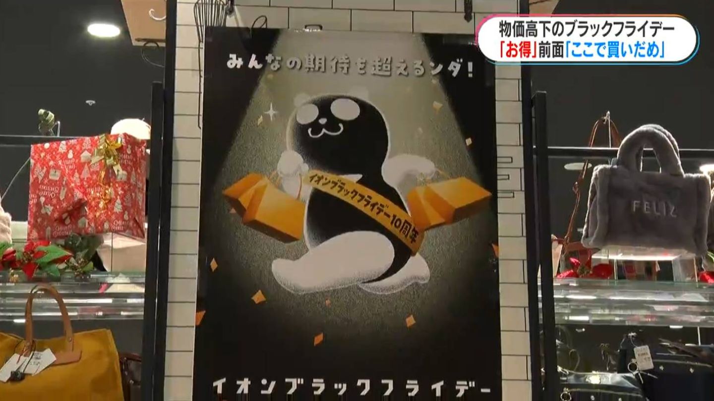 物価高なのでここで買いだめ」イオン九州でブラックフライデーセール