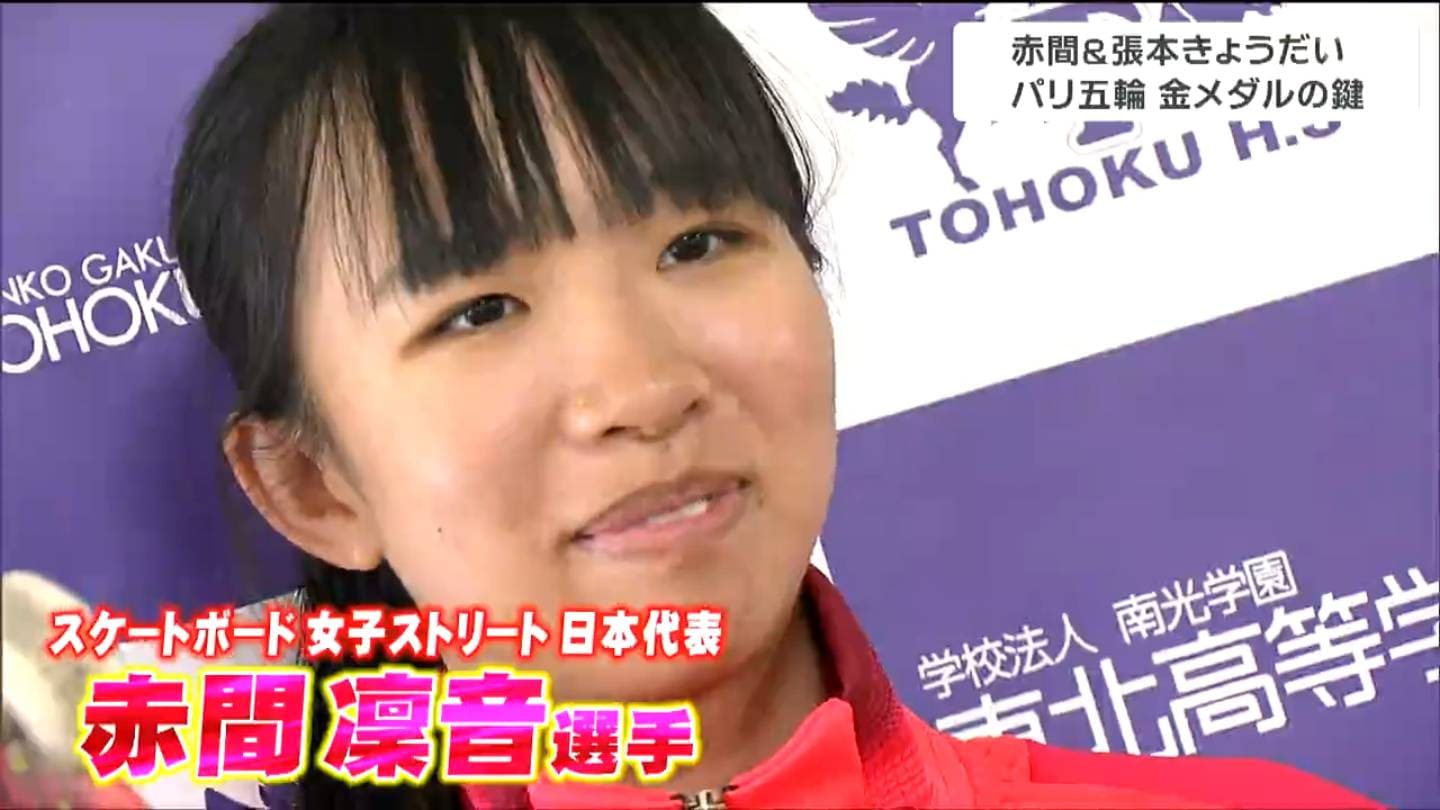 自分らしく滑ってくれれば結果は絶対出る」スケートボード女子