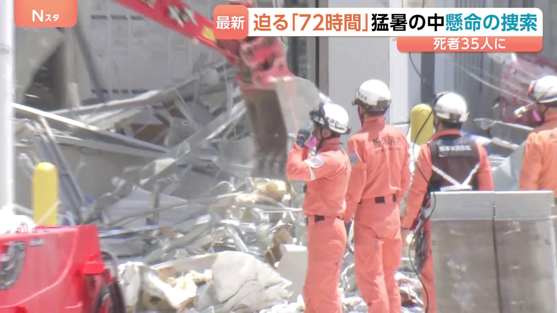 迫る「発生から72時間」猛暑の中、懸命の捜索 死者35人、人的被害126人