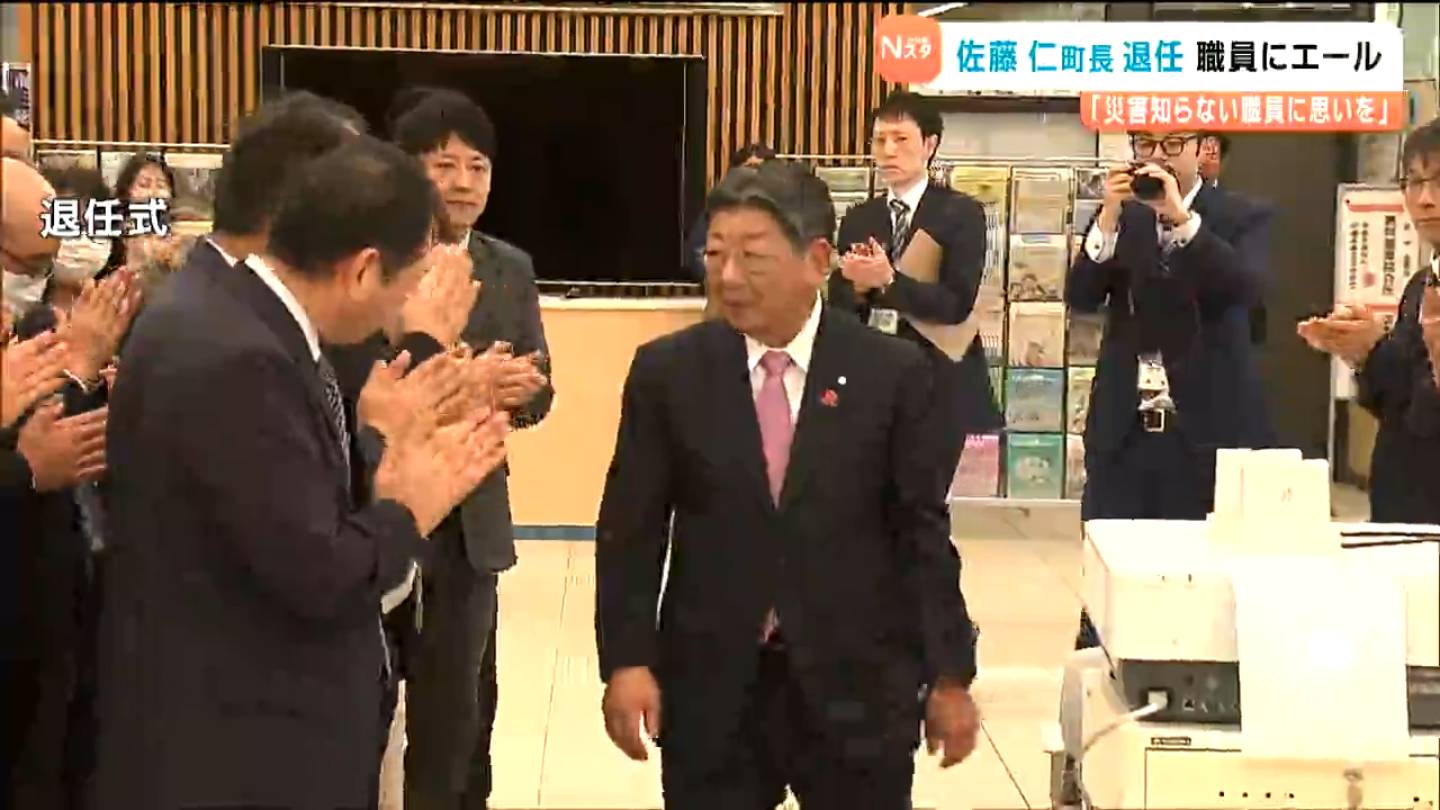 災害知らない職員に思いを」佐藤仁町長“最後の登庁日” 町民や職員から