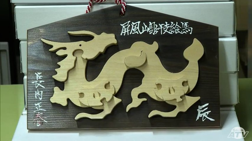 ヒバを使った干支絵馬製作が佳境 「津軽屏風山彫干支絵馬」 | 青森の