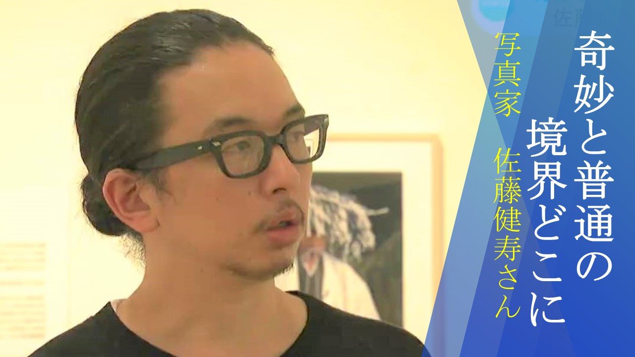 クレイジージャーニー”佐藤健寿さんインタビュー「奇妙と普通の境界を