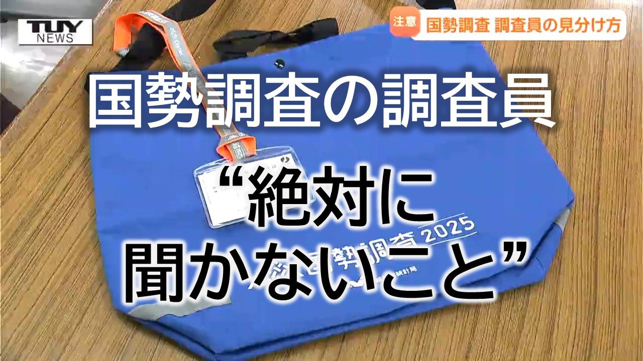 国勢 調査 調査 員 トラブル