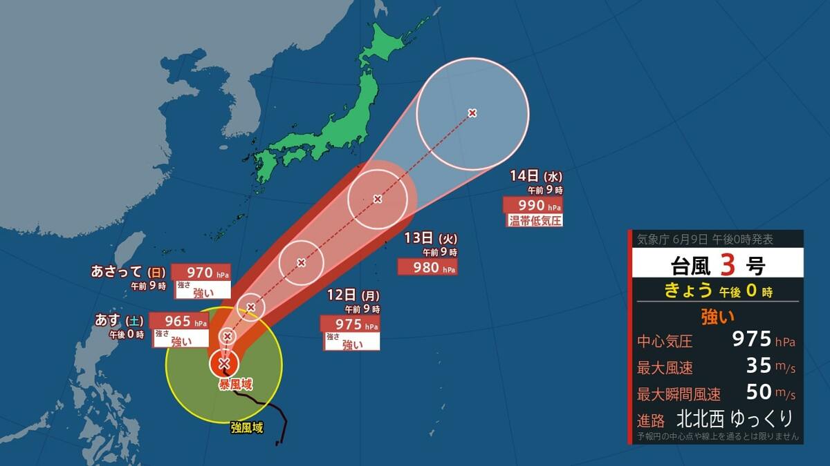 台風12号9番セット 台風情報最新・9日午後1時更新】台風3号進路予想 12日（月）、13日（火