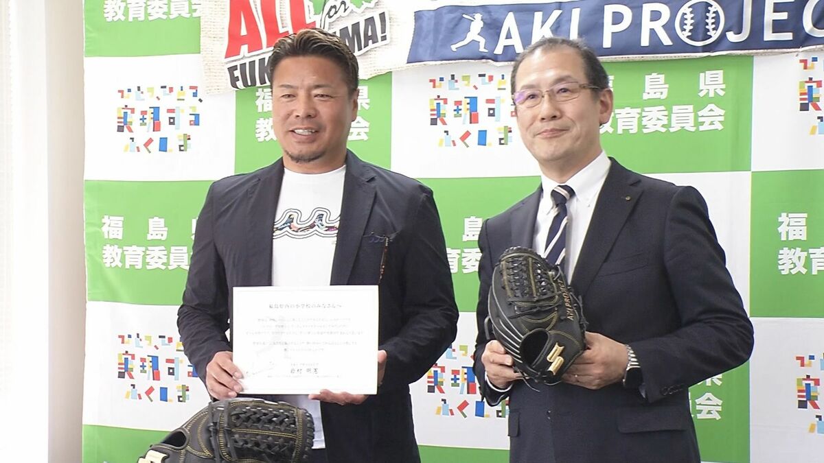 野球のきっかけに」福島レッドホープス・岩村明憲会長が小学校に