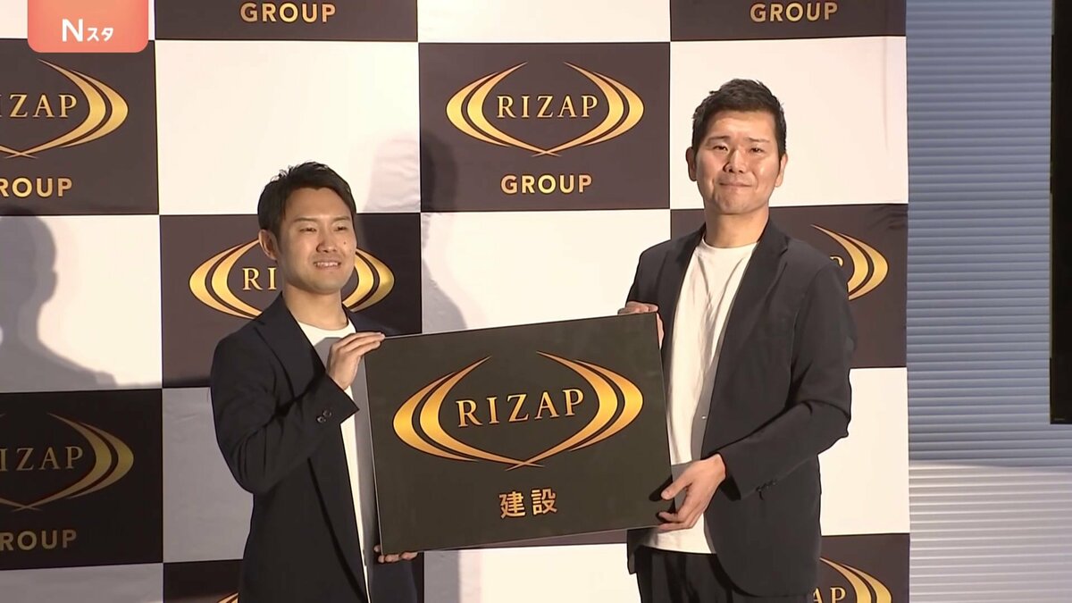 RIZAPが建設業界に突然の参入「中間マージン排除し、専門の企業と繋がっていく」資材調達から施工まで一括で手がける | TBS NEWS DIG