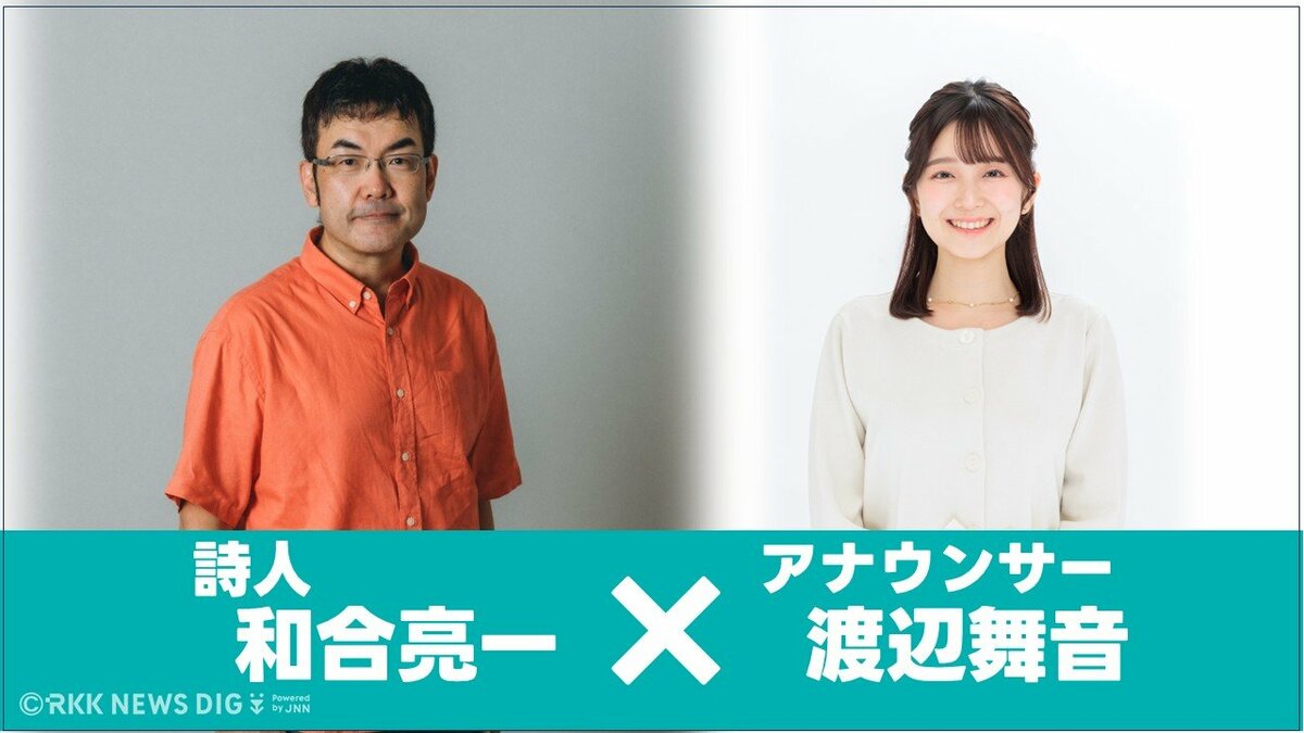 熊本地震10年】震災を紡ぐ詩、声が届ける祈り。 『涙』 詩：和合亮一