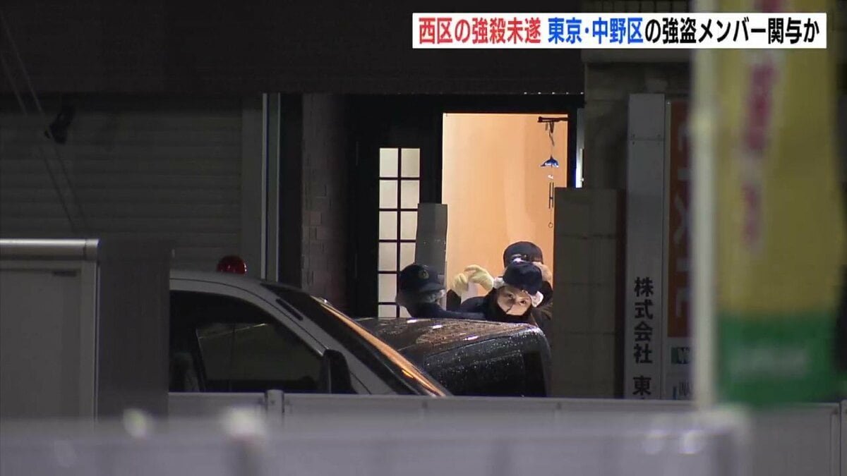 東京・中野区の強盗グループのメンバーが広島・西区の強盗殺人未遂事件にも関与か TBS NEWS DIG