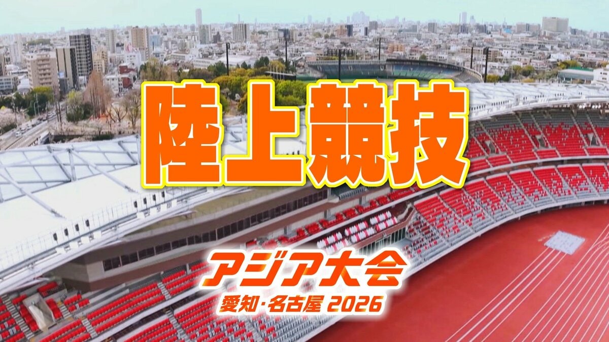【選手一覧】陸上 村竹ラシッド･桐生祥秀･中島ひとみ･北口榛花など 日本代表選手【アジア大会 愛知･名古屋2026】 | TBS NEWS ...