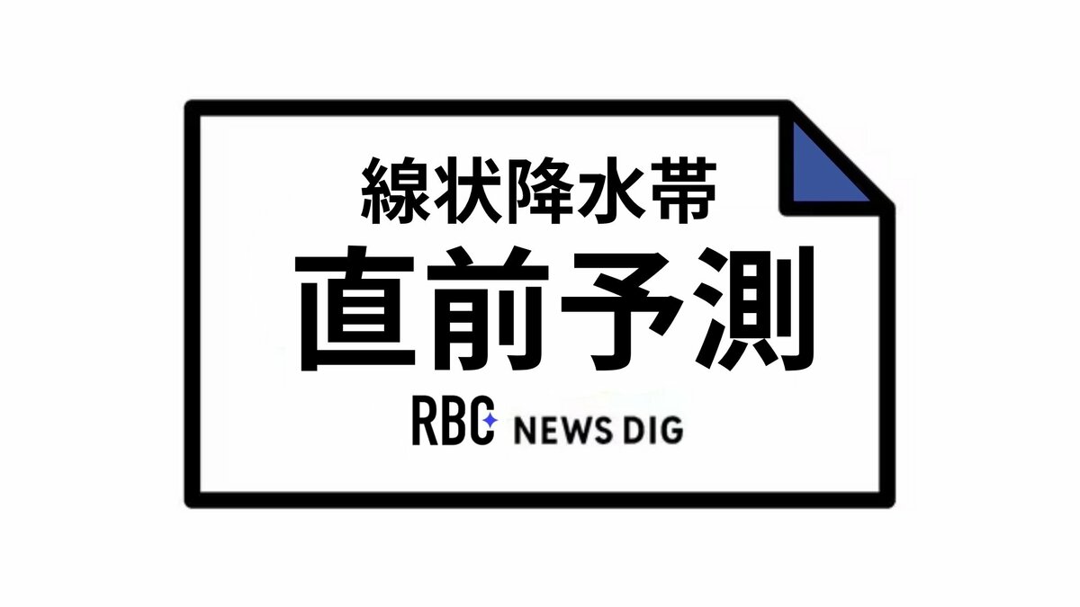 【速報】線状降水帯直前予測　沖縄本島北部に発表　気象庁