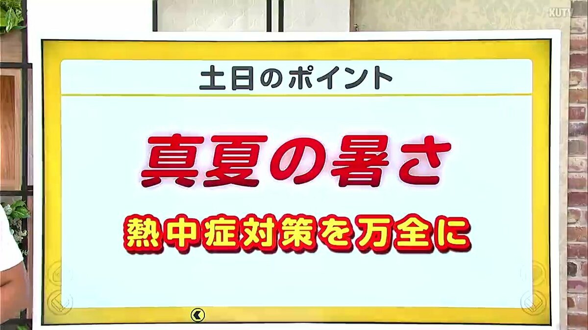 高知の天気　６日　日差し強く猛暑日となるところも　山岸拓気象予報士が解説