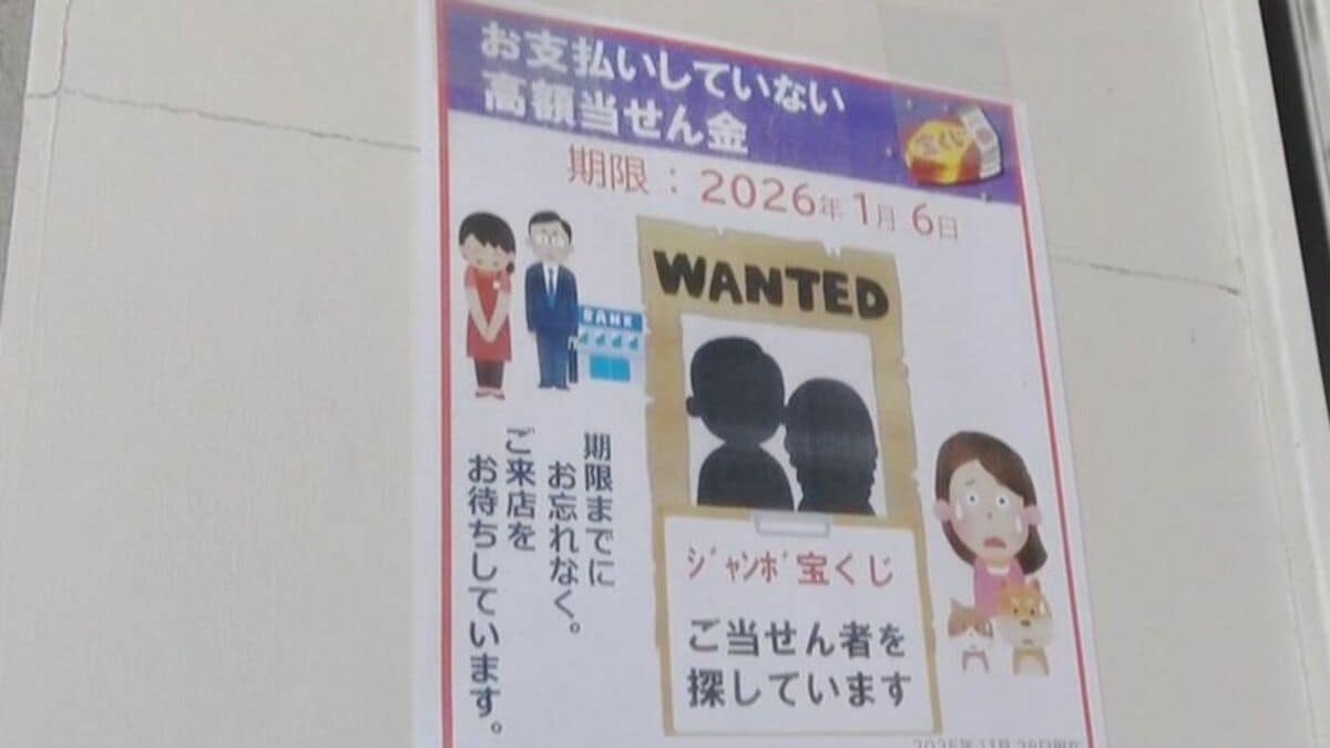 未換金だった1等7億円の｢年末ジャンボ宝くじ｣ 換金期限直前に当選者が現れる… 愛知県の｢一宮テラスウォークチャンスセンター｣