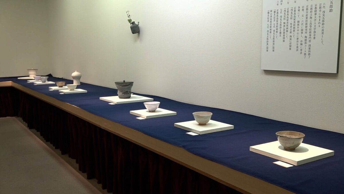 京焼の名家・7代 浅見五郎助さんの襲名を記念した作品展 代々の技法を
