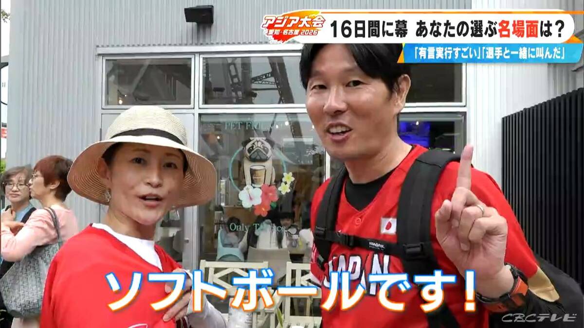 ｢勇気をくれてありがとう！｣ アジア大会 あなたの選ぶ“名場面”は？地元開催 名古屋の街の人に聞きました