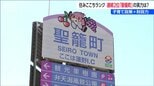 新潟県内の「街の住みここち&住みたい街ランキング」2年連続2位 聖篭町の実力は?|TBS NEWS DIG
