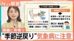 頭痛や倦怠感、めまい…潜在患者1000万人超の「気象病」に注意　春から6月に急増する理由【Nスタ解説】|TBS NEWS DIG