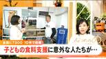 元プロボクサーや歯科医が子どもの食料支援 フードドライブや子ども食堂運営 食事提供だけでなく相談の場にも【チャント!夏目みな美が取材】 | 名古屋・愛知・岐阜・三重のニュース【CBC news】 | CBC web