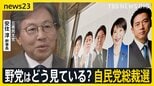 自民党総裁選 野党はどう見ている?「総理を目指す人の話じゃない」野党連携のキーパーソン・立憲 安住幹事長に単独取材 政権交代への手応えは…【news23】|TBS NEWS DIG