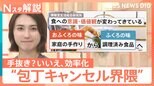 「早く家事終わらせたい」“包丁キャンセル界隈” 若者たちに浸透…手抜き?いいえ効率化なんです【Nスタ解説】|TBS NEWS DIG
