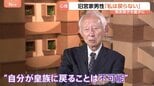 「私は戻らない」旧宮家の男性話す困惑 皇族数確保策“男系男子養子案”|TBS NEWS DIG