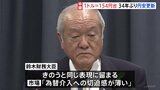 1ドル=154円40銭台 円安に歯止めかからず 市場「為替介入への切迫感が薄い」と受け止めか|TBS NEWS DIG