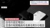 金塊や現金 合計約3000万円　「ニセ警察官詐欺」で70代女性がだまし取られる　|　MRTニュース ｜ ＭＲＴ宮崎放送