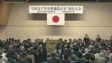今国会で皇室典範改正へ決起集会 与野党の国会議員約100人が出席|TBS NEWS DIG