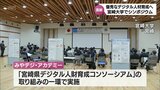 優秀なデジタル人材の育成を目指して　宮崎大学でシンポジウム　|　MRTニュース ｜ ＭＲＴ宮崎放送