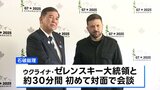 石破総理　ゼレンスキー大統領と初めて対面で会談　ウクライナ支援継続を伝達|TBS NEWS DIG