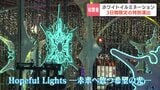 白銀の夜に3日間だけの特別演出　さっぽろホワイトイルミネーションでスペシャルライトショー　ムービングライトがオブジェや噴水を幻想的に包む|TBS NEWS DIG