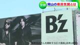 藤井風、千鳥、山本由伸、渋野日向子...なぜ岡山がキテるんじゃ?専門家語る「アマノジャクな県民性」|TBS NEWS DIG