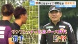 8月8日にJ2リーグ開幕を迎えるサッカー・ベガルタ仙台 藤枝MYFCとの開幕戦は両チームの監督「師弟対決」にも注目!|TBS NEWS DIG
