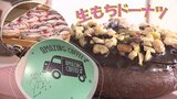 <EXILE>TETSUYAプロデュースのコーヒー店とコラボ!20種類以上の“生もちドーナツ”が味わえるお店「朝から食べたい」7月1日OPEN | 青森のニュース│ATV NEWS│青森テレビ