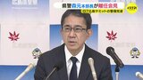 Ｇ７広島サミットの大規模警備を指揮　広島県警本部長が離任会見　|TBS NEWS DIG
