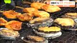 焼きアワビや焼きガキなど海の幸堪能 「こんなに食べられるとは思わなかった」 南三陸町で「潮騒まつり」にぎわう 宮城 | 宮城のニュース│tbc NEWS│tbc東北放送