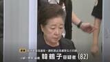 「自分すら救えない…世界を救う旧統一教会」韓鶴子総裁の逮捕 元信者の兄が語る「やっとここまで来た」 高額献金の流れ解明を 富山 | 富山のニュース|天気・防災|チューリップテレビ